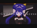 【音街ウナ】Guillotine Princess