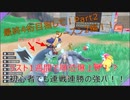 【ポケモンSV】対戦初心者でも順位爆上げの強パーティ！？【最終4桁目指してランクマ！Part2】