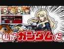 【モンスト実況】ガンダムになればいい！水属性無し追加ミッション【超究極シャア＆サザビー】