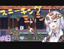 ゆかりさんと青春ダイブな実況プレイ その6【A Space For The Unbound 心に咲く花】