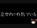 【ゆっくり怪談】一緒に怖い話をしませんか？？その603【洒落怖】