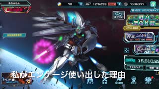 ガンダムUCエンゲージ