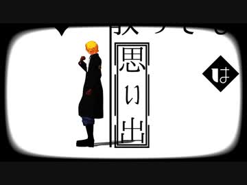 【MMDワンピ】ルフィと幼馴染たちで忘却心中