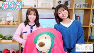 早瀬雪未・松岡美里の“もしかわ” 第46回（2023.01.27）