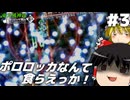 【東方風神録】#03 ゆっくりがバグる東方風神録【ゆっくり実況プレイ】