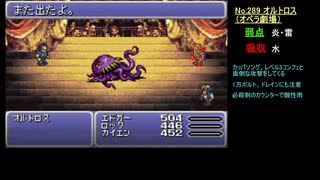 【GBA FF6】図鑑作成 FFⅥ編 #05 (オペラ劇場→魔導研究所 62+23/384)【ゆっくり】