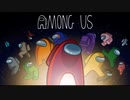 世界中の皆と『among us』したら激おもろ神回になった(お詫び有り)