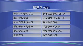 最終追い切り根岸S2023 GⅢ