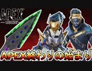 APEX終わりの始まり！？スーパーレジェンド色違いを限定報酬として導入？コレクションイベント連続でユーザー評価過去最低に！！【リーク】【オワコン】【APEX LEGENDS/エーペックスレジェンズ】