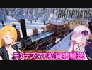 【Railroads Online】ゆかマキレールウェイpart６