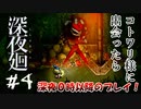 【夫婦実況】あっ、これ進研ゼミでやったところだ！【深夜廻】＃４