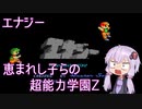 【PCエンジン】エナジー　普通プレイ【結月ゆかり実況】