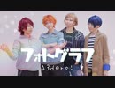 【A3!】リダズで フォトグラフ 踊ってみた【コスプレ】