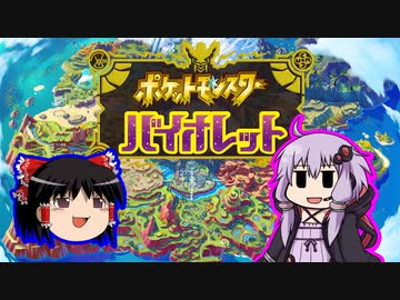 【ゆっくり＆ゆかり】名誉ぜんぬきくん【ポケモンSV】