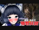 【バイオ4】紲星あかり 対 邪教兵団　PART20