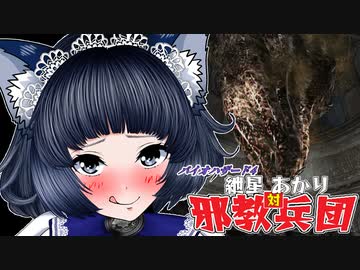 【バイオ4】紲星あかり 対 邪教兵団　PART20