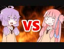 茜ちゃんVSゆかりさん