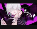 ラヴィ／みるす (歌ってみた)