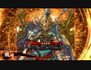 平凡な英傑日記[従三位] 魏延せんワラVS5枚里見 part.54