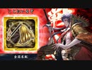 【英傑大戦】 三千世界のここにいるぞ！×43