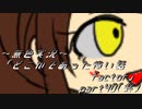 《無色実況》【ホラーノベル】「どこかであった怖い話factor」part40(終)