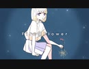 【憧れと命を込めて】 Fire◎Flower 歌ってみた ver ゆい [オリジナルMV]