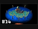 【ゆるりと】moon ＃２４