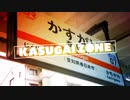 KASUGAI ZONE[春日井駅]