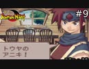 子分爆誕！旅の武道少年ジンガ！！【SUMMON NIGHT】#9