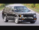 SUV 3.0L〜 0-100km/h加速 まとめ Part1