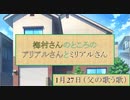 【天空の蒼栄】梅村さんのところのアリアルさんとミリアルさん【2023年1月27日（父の歌う歌）】