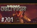 実況 ◇ The Elder Scrolls IV: オブリビオン ◇ 第201幕