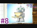【鷲ノ宮レイはロボット好き】『絶対階級学園〜Eden with roses and phantasm〜』如晴実況!#8