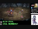 【ロマサガ2HD縛りありRTA】全領土制圧＆女性ユニットのみ10:32:55 part9/11【ゆっくり実況プレイ】