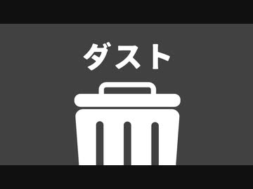 【創作】掌編を淡々と読む『ダスト』【冥鳴ひまり】