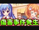 【魔法使い向け】#51　遂に妹を手にかけてしまうDV彼氏系妹【妹ぱらだいす！2】