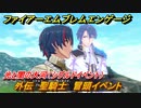 ファイアーエムブレムエンゲージ　外伝　聖騎士　冒頭イベント　光と闇の大河（シグルドイベント）　＃２３８　【Fire Emblem Engage】