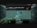 【アーカイブ】ヒーローモード大好き芸人、この指と～まれ！11色目【スプラ3】