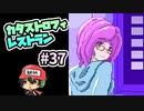 それは実質プロポーズですよね！？『カタストロフィレストラン』＃37