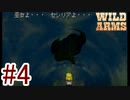 【ガーディアンの巫女】『WILD ARMS』如晴実況!#4