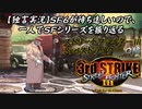 【ストⅢ3rd Ｑ編】ＳＦ６が待ち遠しいので、一人でＳＦシリーズを振り返る【独言実況】