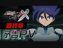 【アニメPV3】TVアニメ『メガトン級ムサシ シーズン2』最終章予告PV