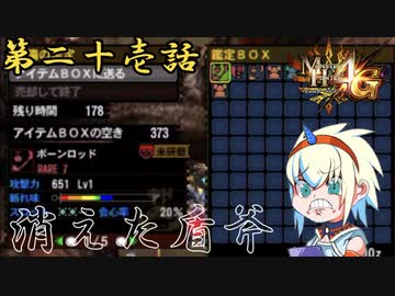 【実況】盾斧返して・・・ MH4G ゴール品チャージアックスを求めて ディア＝ルテミス編 #21
