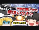 【ゆっくり実況】ゆっくりと眼鏡のマリカー8DX part24【マリオカート８DX】