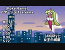【ポケモンsv】誰も注目してないアマージョの特性「女王の威厳」が現環境に強いよこれ