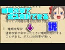 【ゆく育】睡眠攻撃でボス完封して勝てる説【ゆっくり実況】