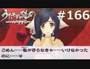 守れなかったもの【うたわれるもの～二人の白皇～ #166】