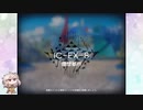【アークナイツ】IC-EX-8（強襲）　11人攻略例