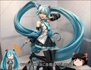 【ミクますの】ネギの恨みはみっくみく　後編【気分は上々】