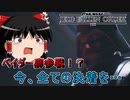 【ゆっくり実況】俺たちの戦いはこれからだ！part8【スターウォーズジェダイ：フォールン・オーダー】